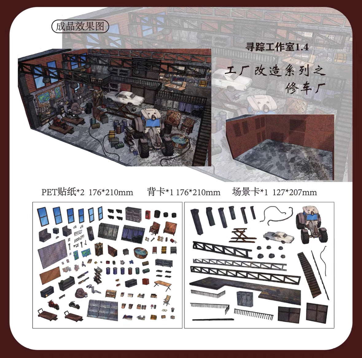 Factory Transformation Series Decompression 3D Scene Stickers