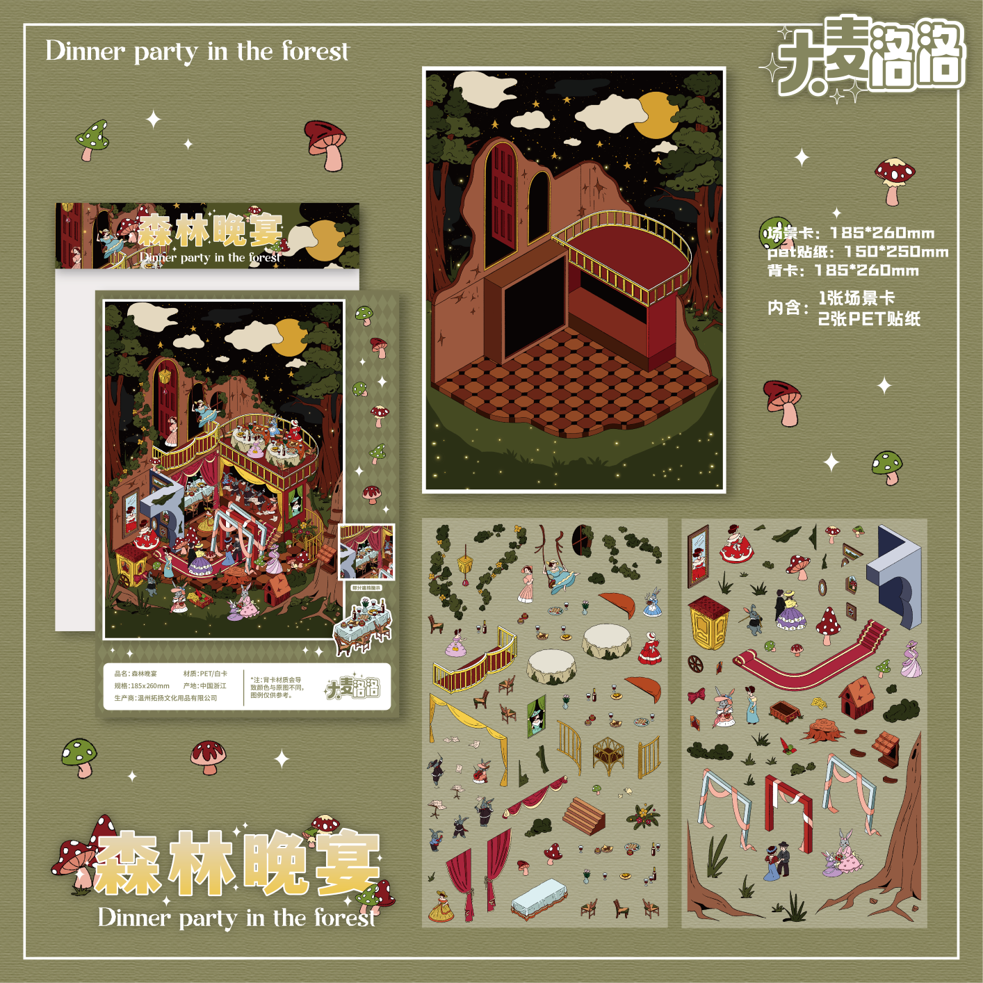 Forest Banquet & Mirror Realm – Miniature 3D Scene Stickers