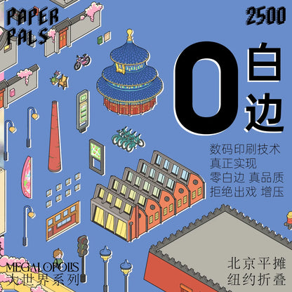 New York and Beijing set 3D Scene Stickers