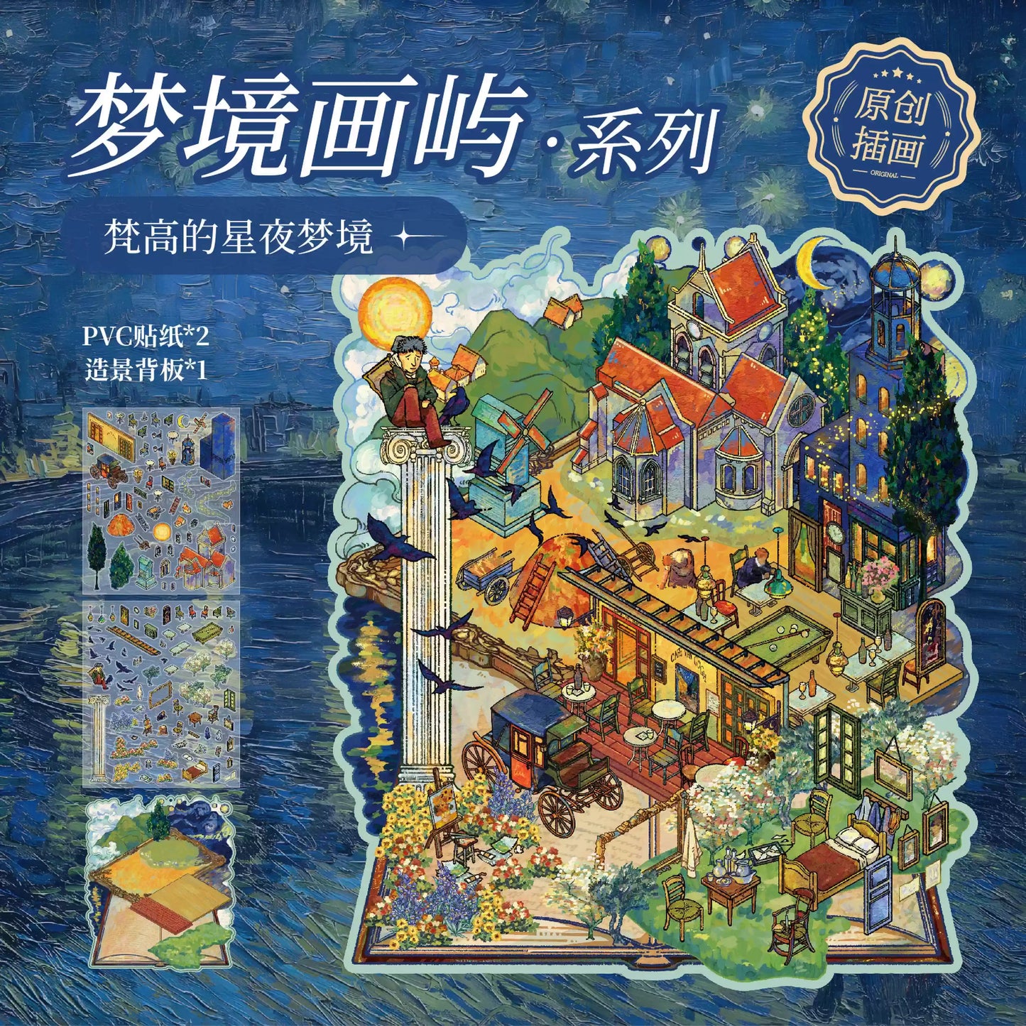 Van Gogh & Monet Gallery 3D Scene Stickers for DIY